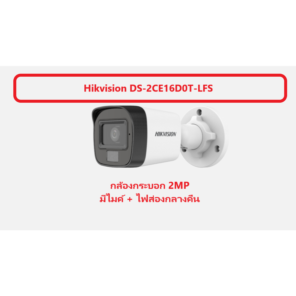 ภาพหน้าปกสินค้ากล้อง HikVision DS-2CE16D0T-ITFS / LFS ( 2 ล้าน กระบอก มีไมค์) จากร้าน supersatzzz บน Shopee