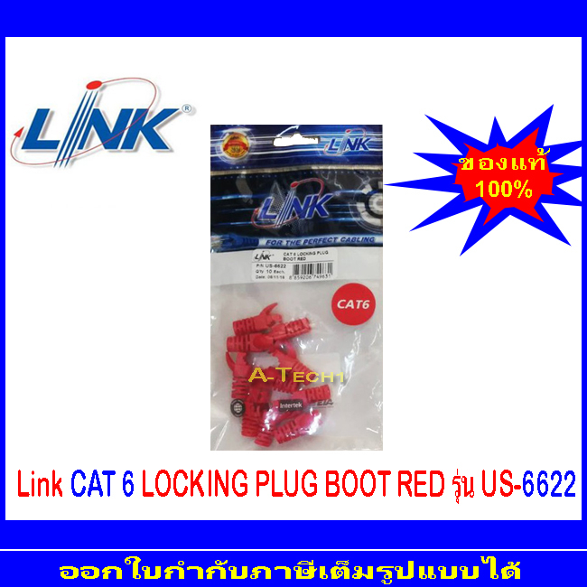 link-cat6-locking-plug-boot-รุ่น-us-6622-us-6623-us-6624