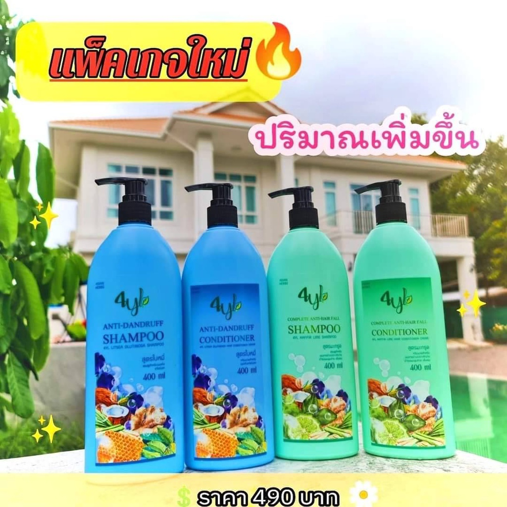 แชมพู-ครีมนวด-แชมพูสมุนไพร-4yl-แชมพูลดผมร่วง-คัน-รังแค-เชื้อรา-แชมพู4yl-แชมพูลดหงอก-จากสารสกัดธรรมชาติ-แท้-100