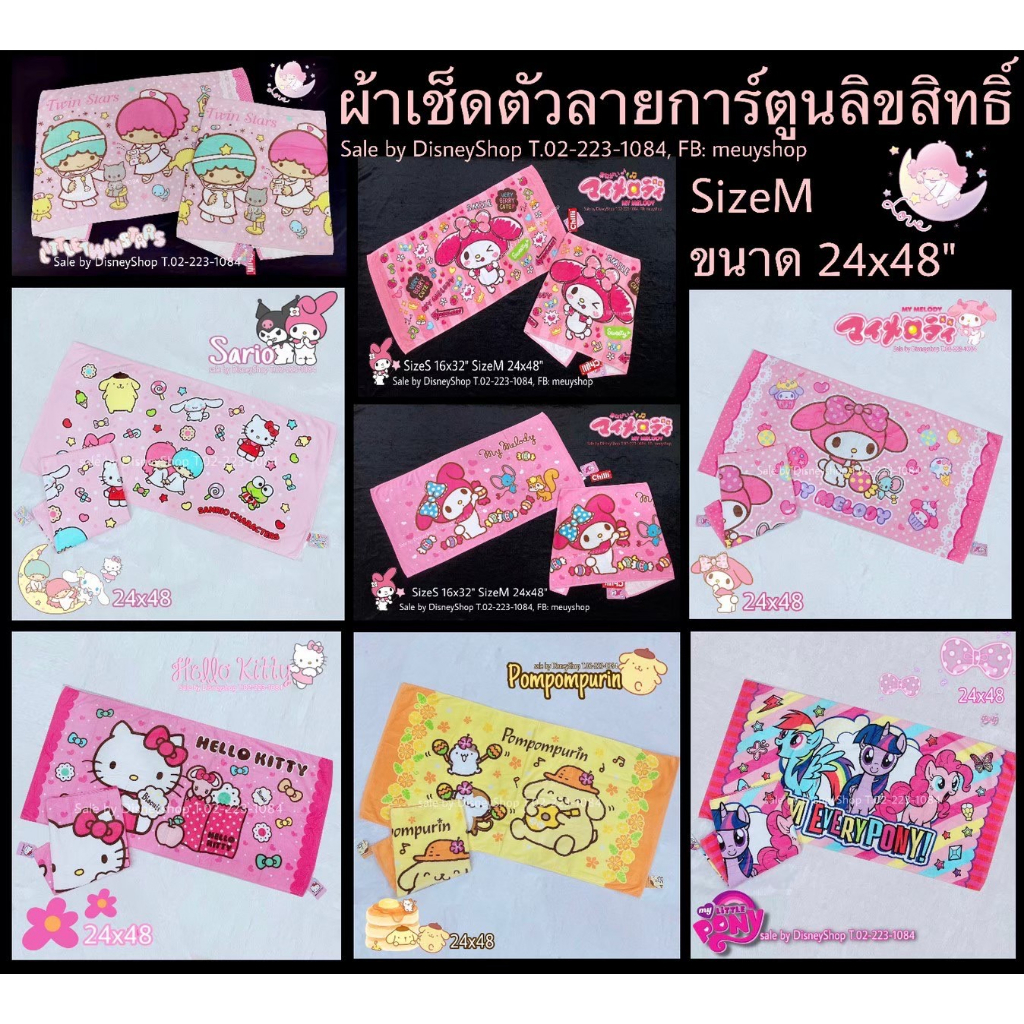 sizem-ผ้าขนหนู-ลิขสิทธิ์แท้-100-ขนาด-24-x48-ผ้าเช็ดตัว-ผ้าขนหนู-sanrio-disney-marvel-ของขวัญ-ของฝาก-จับฉลาก