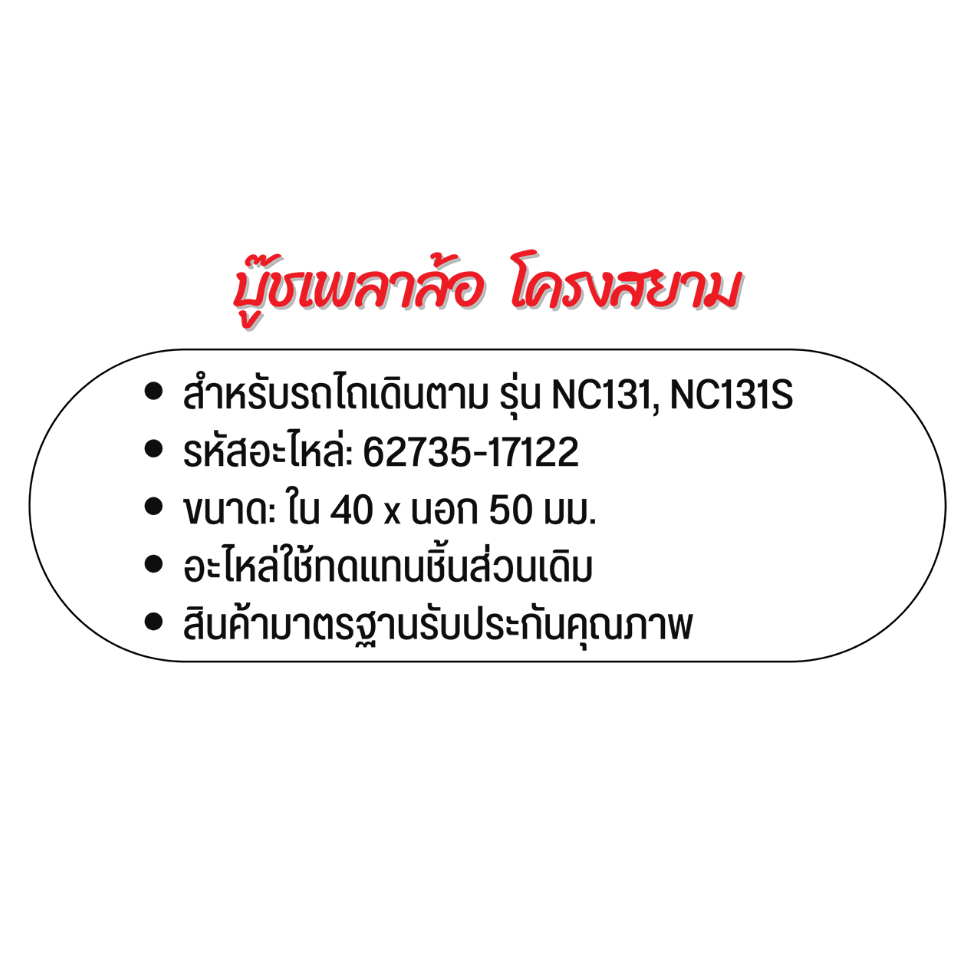 kubota-บู๊ชเพลาล้อ-รถไถเดินตาม-รุ่น-nc131-nc131s-แท้