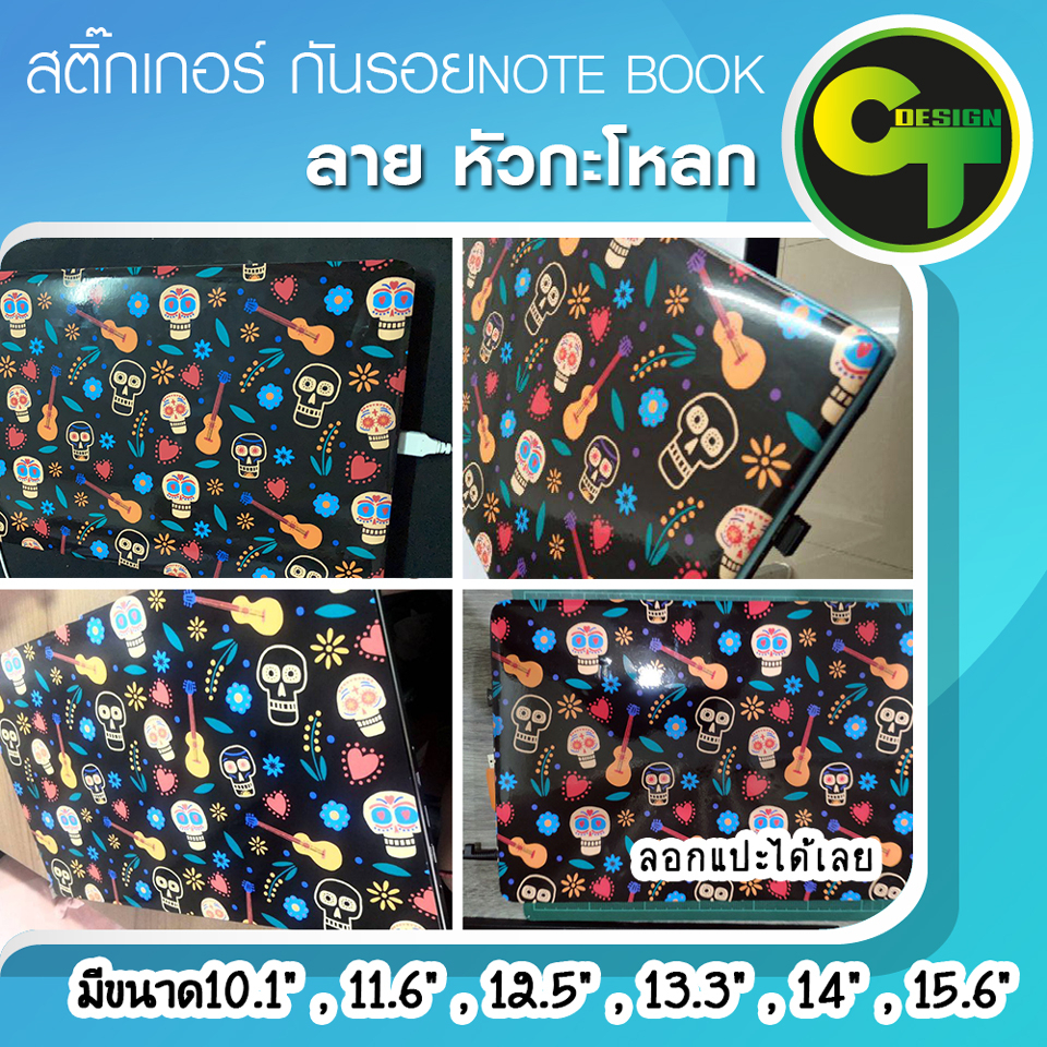 สติ๊กเกอร์-กันรอย-ฝาหลัง-โน๊ตบุ๊ค-notebook-laptop-ลาย-หัวกะโหลก-แลปท๊อป-sticker-สติ๊กเกอร์