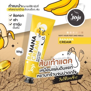 joji-banana-cream-โจจิ-บานาน่า-ครีมบำรุงเท้า-สูตรกล้วย-50g