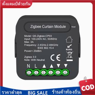 QS-ZigBee-CP03 Tuya ZigBee โมดูลแชร์ผ้าม่านอัจฉริยะ ควบคุมด้วยแอปพลิเคชันโทรศัพท์มือถือ Intelligent Curtain Swtich Modle