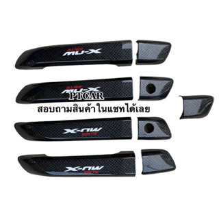 ครอบมือจับ(ไม่มีปุ่มกด) ISUZU MU-X มิวเอ็กซ์ปี 2021-2023 ลายเคฟล่ามีโลโก้KITT