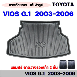 สินค้า ถาดท้าย รถยนต์ VIOS Gen1 2003--2006 ถาดท้ายรถ TOYOTA VIOS GEN1 ถาดสัมภาระ เข้ารูป ตรงรุ่น วางของท้ายรถ