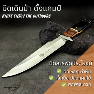 Everydayitems 0020100525 G01 Columbia Knife มีดเดินป่า มีดสนาม มีดตั้งแคมป์ ใบมีดคมกริบ