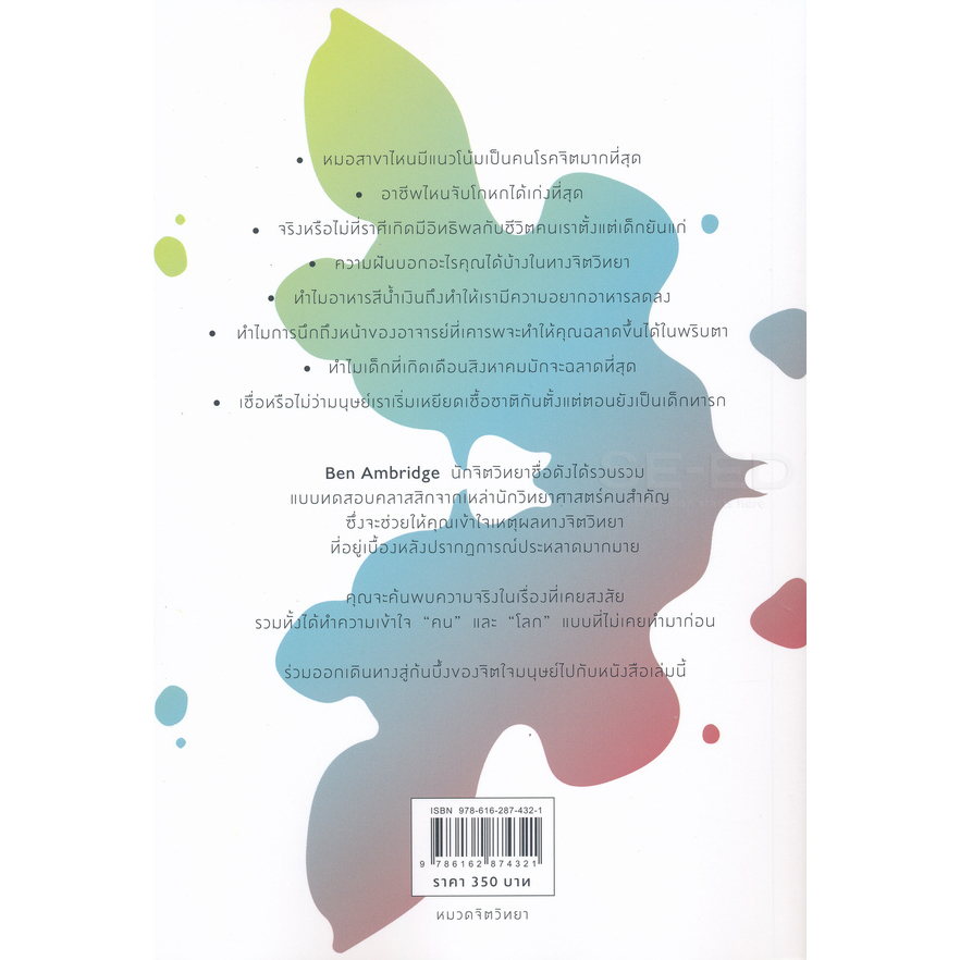 หนังสือ-จิตวิทยานั้นไซร้-ง่ายแท้หยั่งถึง-คุณจะค้นพบความจริงในเรื่องที่เคยสงสัย-รวมทั้งได้ทำความเข้าใจ-คน-และ-โลก