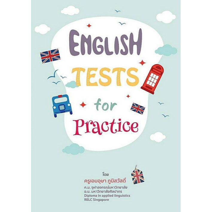 c111หนังสือ9786165930079-english-tests-for-practice-ปี-2565-พร้อมเฉลยท้ายบทอธิบายทีละข้อเอมอุษาภูมิสวัสดิ์