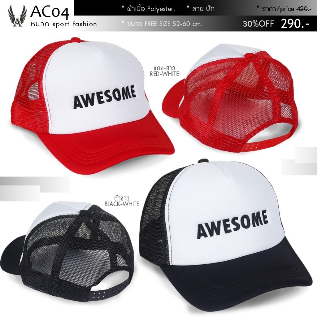 ac04-หมวกแก๊ป-สปอร์ตแฟชั่น-awesome-sport