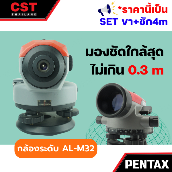 กล้องระดับกำลังขยาย-32-เท่า-pentax-รุ่น-al-m32-แบบเซ็ทพร้อมขาตั้งและไม้สต๊าฟ