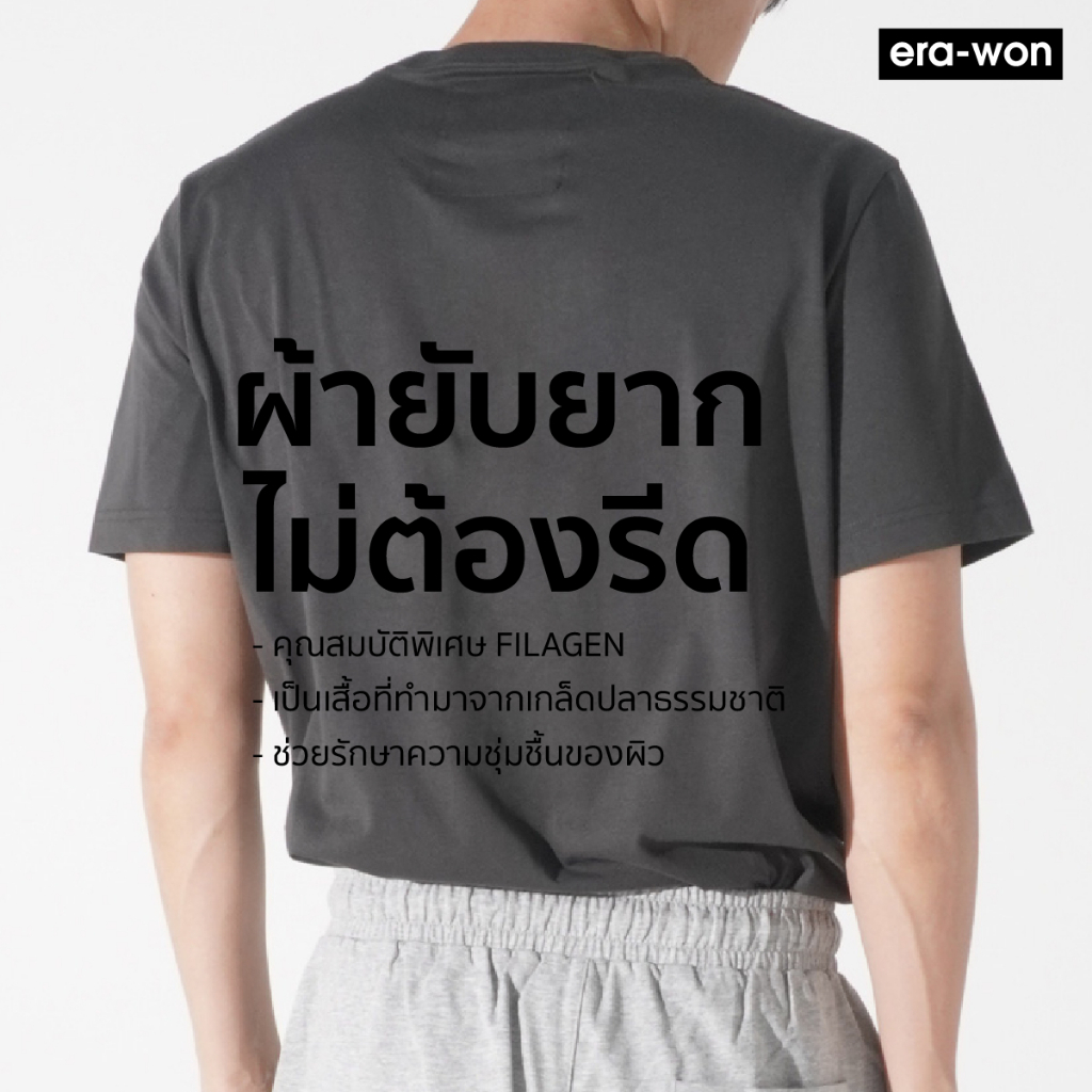 era-won-เสื้อยืด-รุ่น-filagen-t-shirt-สี-dark-grey
