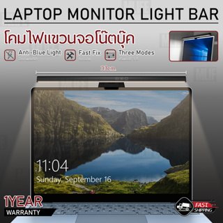 MLIFE - ไฟแขวน จอโน๊ตบุ๊ค แล็ปท็อป จอมอนิเตอร์ ไฟคอมพิวเตอร์ ไฟหน้าจอคอม - Light Bar Computer Notebook MacBook Surface