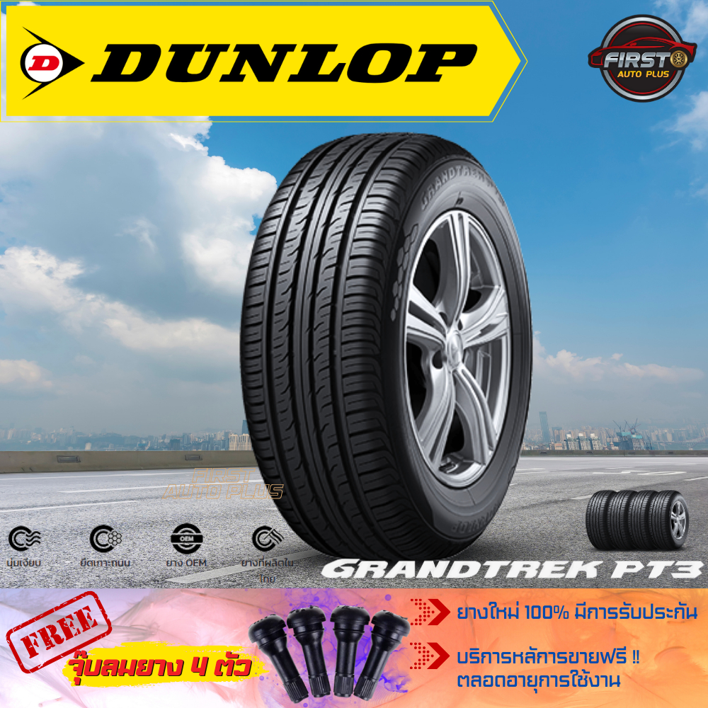 ยางรถยนต์-265-60r18-265-50r20-dunlop-รุ่น-grandtrek-pt3-ขอบ18-20-ยางใหม่ปี22-23-แถมจุ๊บยาง-4-ตัว