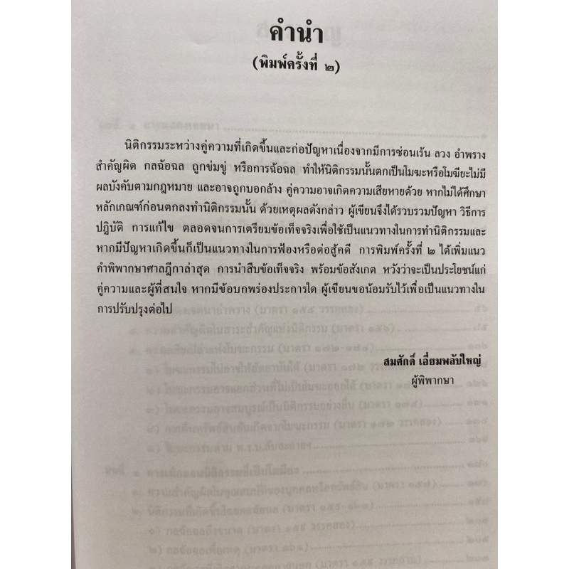 9789742039004-คู่มือการเพิกถอนนิติกรรมคดีแพ่ง