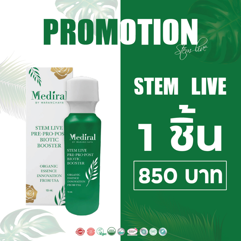 mediral-stemlive-ครีมสเต็มเซลล์สด-ล้างสารเคมีบนผิวหน้า-ฟื้นฟูหลุมสิว-ยกกระชับใบหน้า-หน้าขาวเนียนใสภายใน-1-สัปดาห์