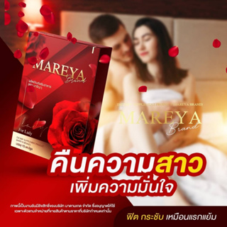 MAREYA มารีญา ตกขาวมีกลิ่น น้องสาวไม่ฟิต ลดคัน ประจำเดือนมาไม่ปกติ ช่วยปรับสมดุลฮอร์โมนของผู้หญิง