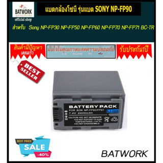 แบตกล้องโซนี่ รุ่นแบต SONY NP-FP90 for Sony NP-FP30 NP-FP50 NP-FP60 NP-FP70 NP-FP71 BC-TRP