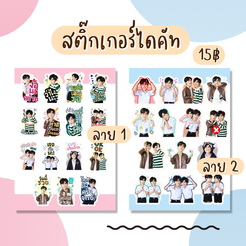 สติ๊กเกอร์ไดคัท-แฟนผมเป็นประธานนักเรียน-คู่จิ้น