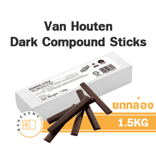 [[ยกกล่อง]] Van Houten Dark Compound Baking Stick แวน ฮูเต็น ดาร์ก ช็อคโกแลต คอมพาวด์ เบกกิ้ง สติก 1.5KG