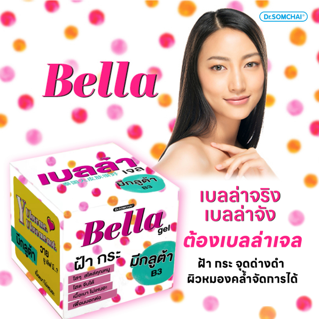 dr-somchai-bella-gel-gluta-เจลบำรุงผิวหน้า-หมดปัญหาฝ้า-กระ-จุดด่างดำ-ผิวหมองคล้ำจัดการได้-5g