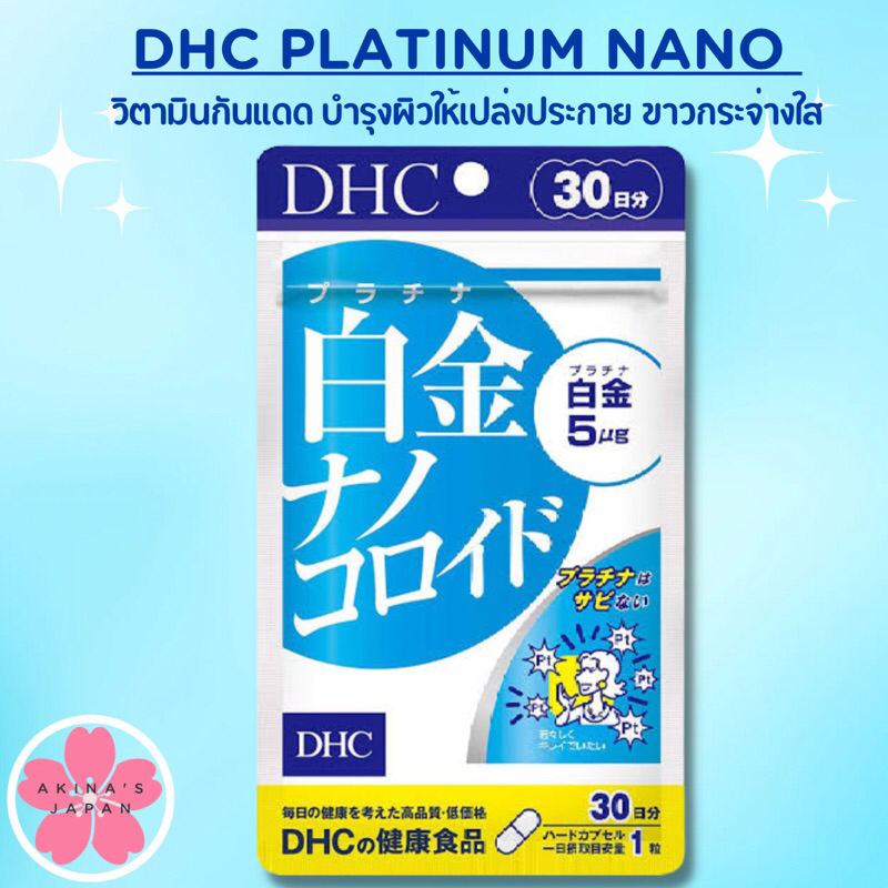 ภาพหน้าปกสินค้าDHC Platinum Nano30Daysบำรุงผิวให้เปล่งประกาย ขาวกระจ่างใส