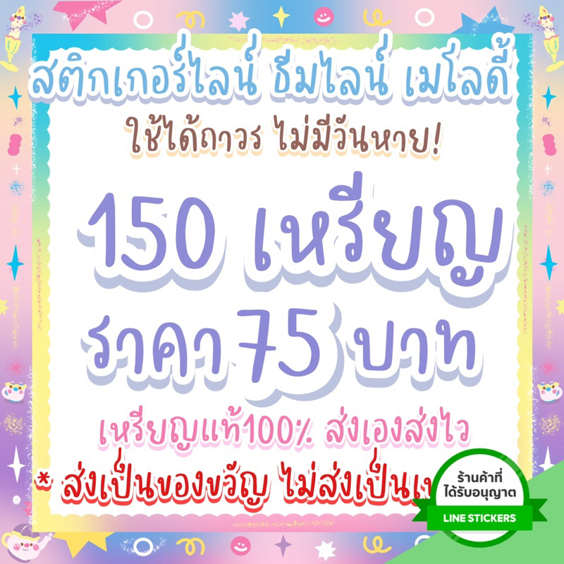 ภาพหน้าปกสินค้าสติกเกอร์ไลน์ ธีมไลน์ เมโลดี้ 150 เหรียญ * ถูกสุดใน shoppee มีของตลอดค่ะ จากร้าน piskeployshop บน Shopee