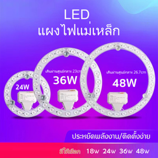 ภาพหน้าปกสินค้าแผงไฟเพดานled 28w/36w/48w3แสง แผงไฟแม่เหล็ก แผงไฟ led โคมเพดานled แผงไฟแม่เหล็ก แผ่นชิป แผ่นชิพ 28w 36w ที่เกี่ยวข้อง