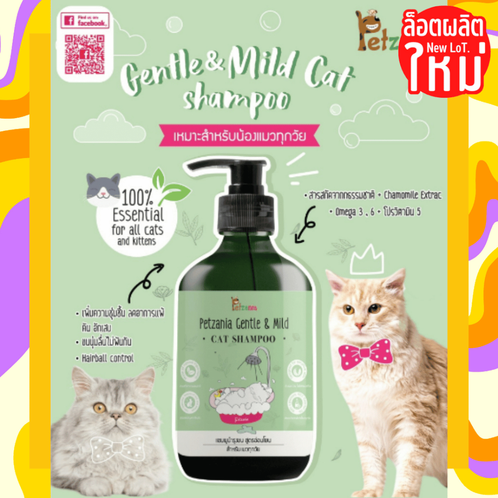 petzania-แชมพู-เพ็ทซาเนีย-แชมพูสุนัข-แชมพูแมว-ขนาด-250ml