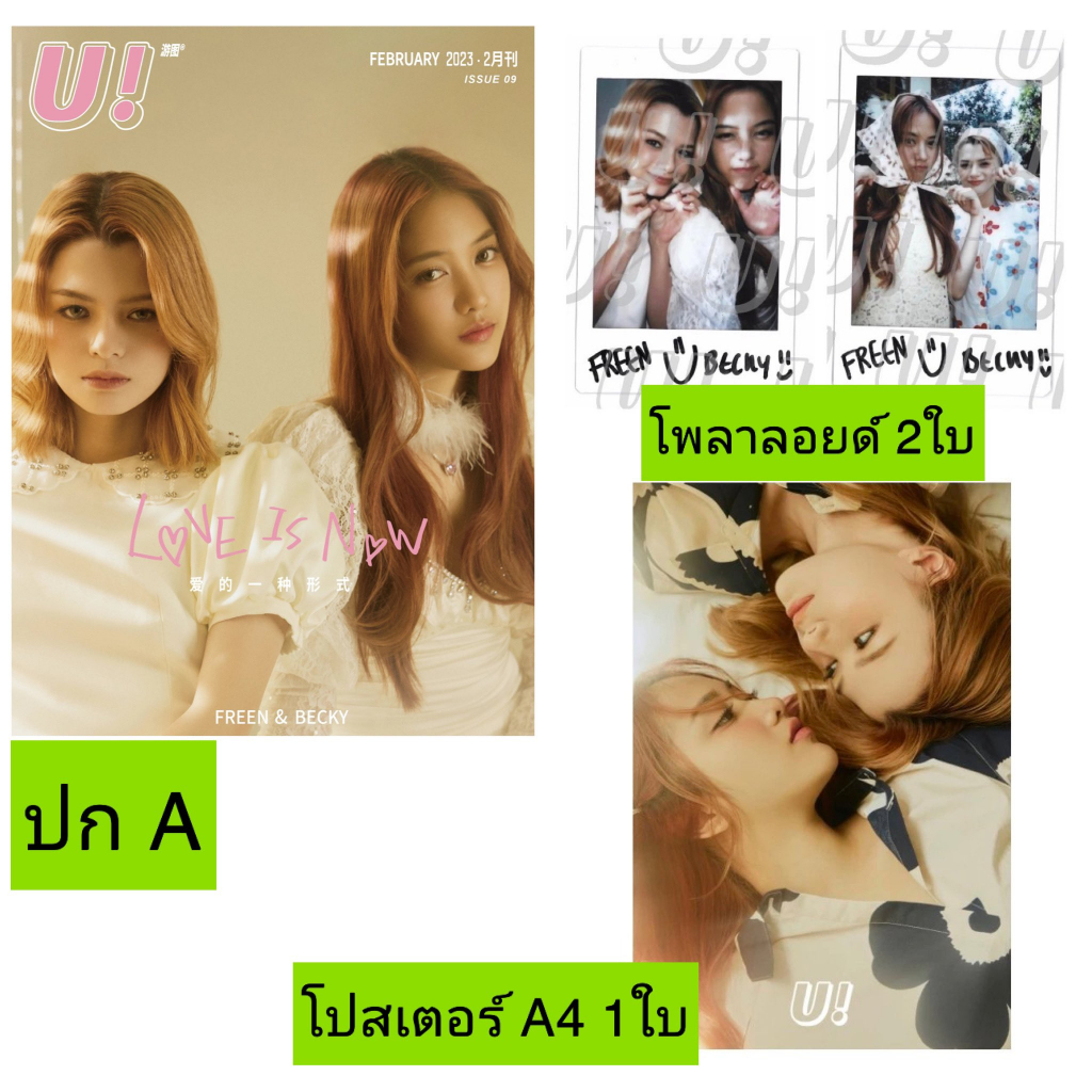 pre-order-นิตยสาร-u-ฟรีนเบค