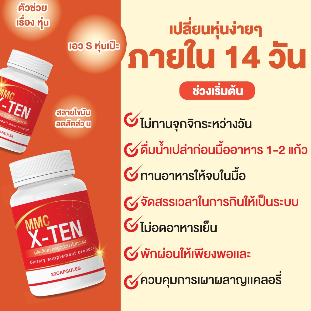 x-ten-amp-mmcveget-ตัวเร่งผอม-ลดอย่างแรง-วันนี้