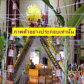 ธงฉลุลายสามเหลี่ยม ตุงช่อ สำหรับพิธีสืบชะตาหลวงล้านนา ขึ้นบ้านใหม่ สะเดาะเคราะห์ ตกแต่งสังฆทาน ต้นผ้าป่า เครื่องสังฆทาน