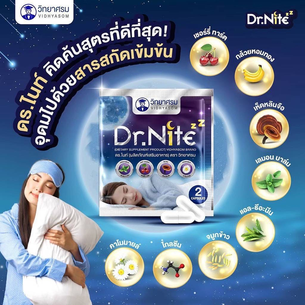 dr-nite-ตราวิทยาศรม-1-ซอง-2-แคปซูล-ดร-ไนท์