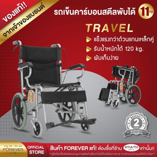 ราคารับประกัน 2 ปี รถเข็นคนป่วย Forever รุ่น Travel ล้อ16\" วีลแชร์ รถเข็นคนพิการ รถเข็นผู้สูงอายุ wheelchair