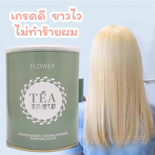 ผงฟอกสีผม FLOWER TEA ผงกัดสีผม