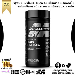 MuscleTech, Platinum 100% Fish Oil, 100 Soft Gel Capsules(no.3024)