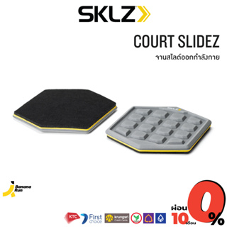SKLZ Court Slidez จานสไลด์ สำหรับออกกำลังกาย