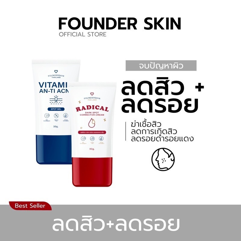 ภาพหน้าปกสินค้า️(แพคเกจใหม่ 30 g.) เจลละลายสิวฟาวเดอร์ เจลลดลอยสิวฟาวเดอร์ Founderskin Anti-Acne & Radical จากร้าน candy85shop บน Shopee