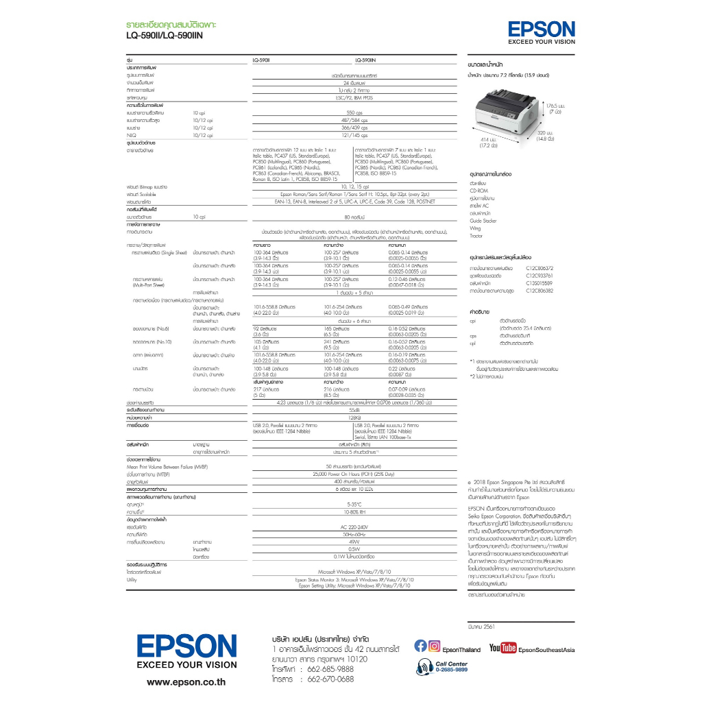 epson-เครื่องพิมพ์-dot-matrix-impact-printer-ปริ้นเตอร์-รุ่น-lq-590ii