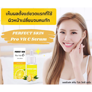 เซรั่มเลม่อน Vit C เลม่อน Perfect Skin Pra Vit C เซรั่มลดริ้วรอย ฝ้า กระ ลดสิว บำรุงผิวหน้าให้กระจ่างใส 30ml.