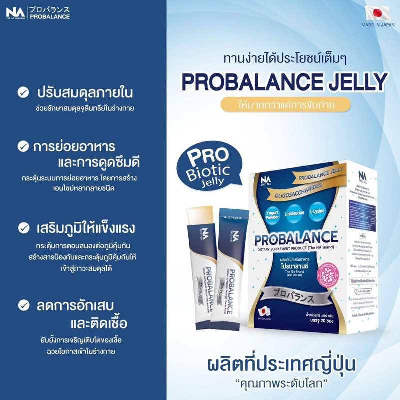 ส่งฟรี-probalance-โปรบาลานซ์เจลลี่จากญี่ปุ่น-ช่วยเรื่องขับถ่าย-โปรไบโอติกส์