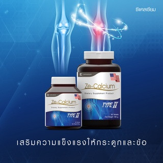 📌ของแท้ Ze-Calcium Type II แคลเซียม คอลลาเจน ไทพ์ทู บำรุงกระดูก ข้อต่อ กระดูกอ่อน ขนาด 30 เม็ด / 90 เม็ด