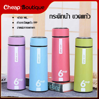 ปลีก/ส่ง แก้วน้ำ แก้วน้ำมีฝาปิด กระบอกน้ำ ขวดแก้ว ขวดน้ำแบบพกพาลายน่ารัก 4 สีสัน ขนาด 450ML-1111