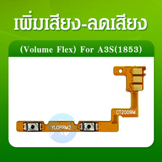 สายแพรสวิทซ์พาวเวอร์ Realme C1 / Realme 2 / A3s 1853 แพรเพิ่มเสียงลดเสียง Power Button Flex Cable Volume Button For