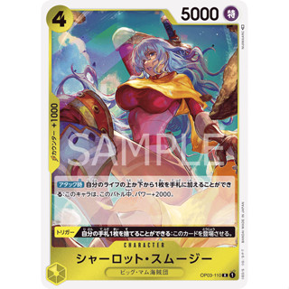 [OP03-110] Charlotte Smoothie (Rare) One Piece Card Game การ์ดเกมวันพีซ