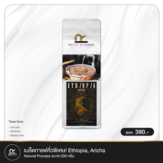 กาแฟเอธิโอเปีย เมล็ดกาแฟดริป RICCO SLOWBAR คั่วพิเศษ Ethiopia Specialty Coffee สำหรับทำกาแฟ Fitter ทุกประเภท 200 กรัม