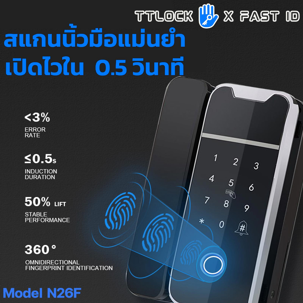 กลอนดิจิตอล-digital-door-lock-fast-id-รุ่น-n26f-สำหรับ-ประตูกระจกบานเดี่ยว-บานคู่-ประตูอะลูมิเนียม