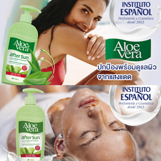 Instituto Espanol Aloe Vera After Sun อินสติทูโท่ เอสพานอล โลชั่นว่านหางจระเข้ ปกป้อง พร้อมดูแลผิวหลังออกแดด จากสเปน