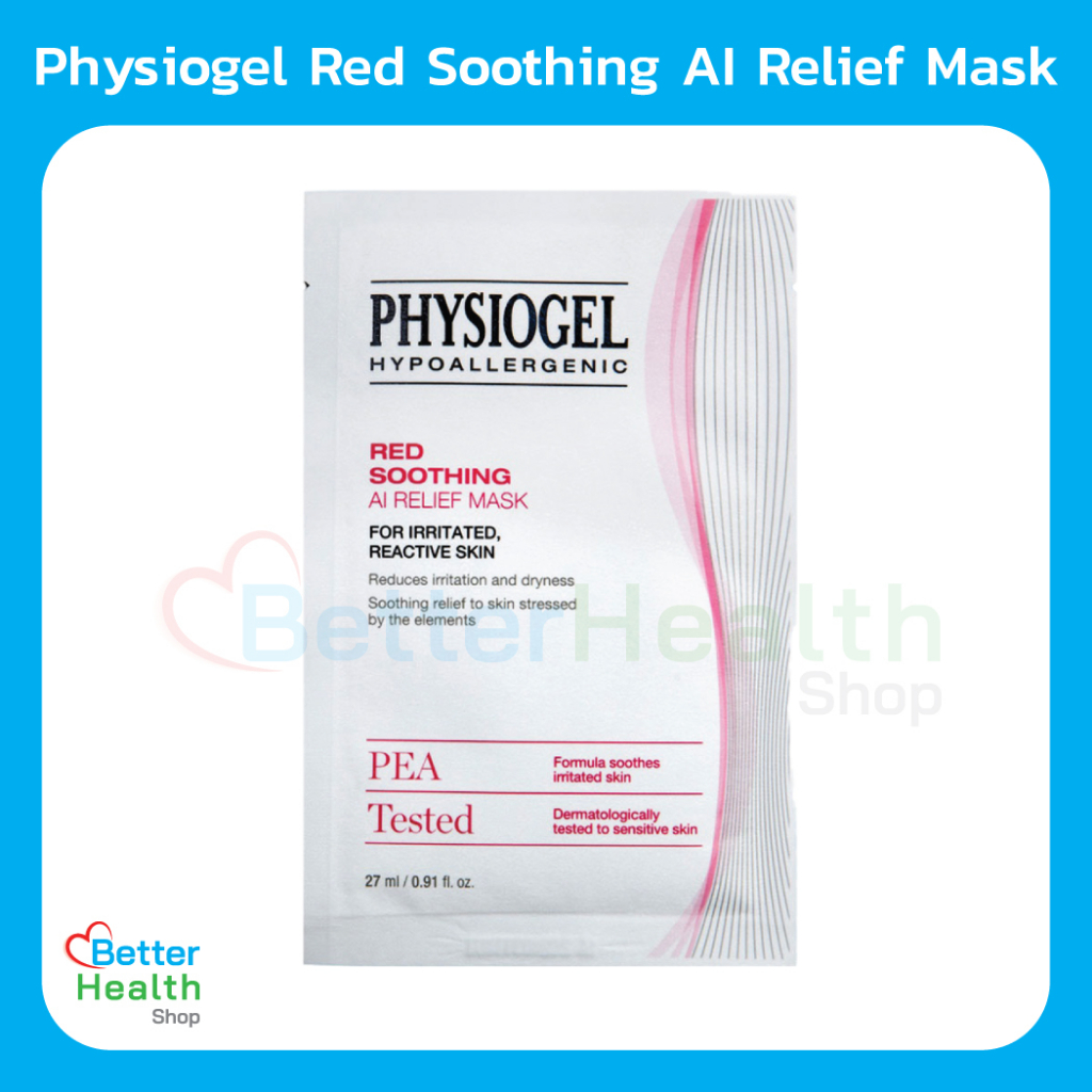 exp-04-26-physiogel-red-soothing-ai-relief-mask-มาส์กบำรุงผิวหน้า-ช่วยลดอาการอักเสบของผิว-ป้องกันอาการผิวระคายเคือง