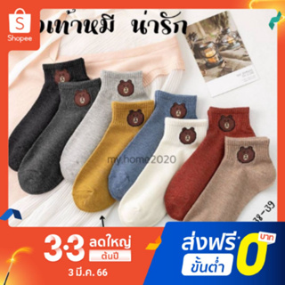 ราคาและรีวิวเลือกสีได้  ถุงเท้า  ซื้อ 10 คู่(แถมถุงหมี) ถุงเท้าข้อสั้น น่ารักๆ TT002